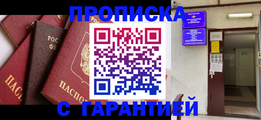 временная регистрация для школы в Приморско-Ахтарске